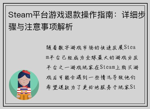 Steam平台游戏退款操作指南：详细步骤与注意事项解析